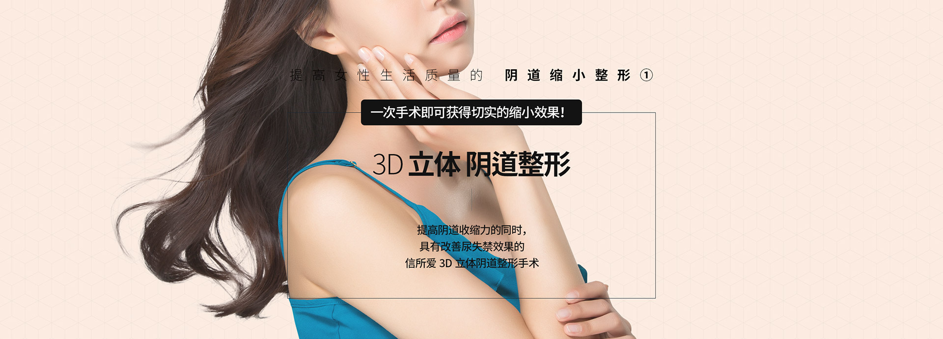 3D立体 阴道整形 타이틀