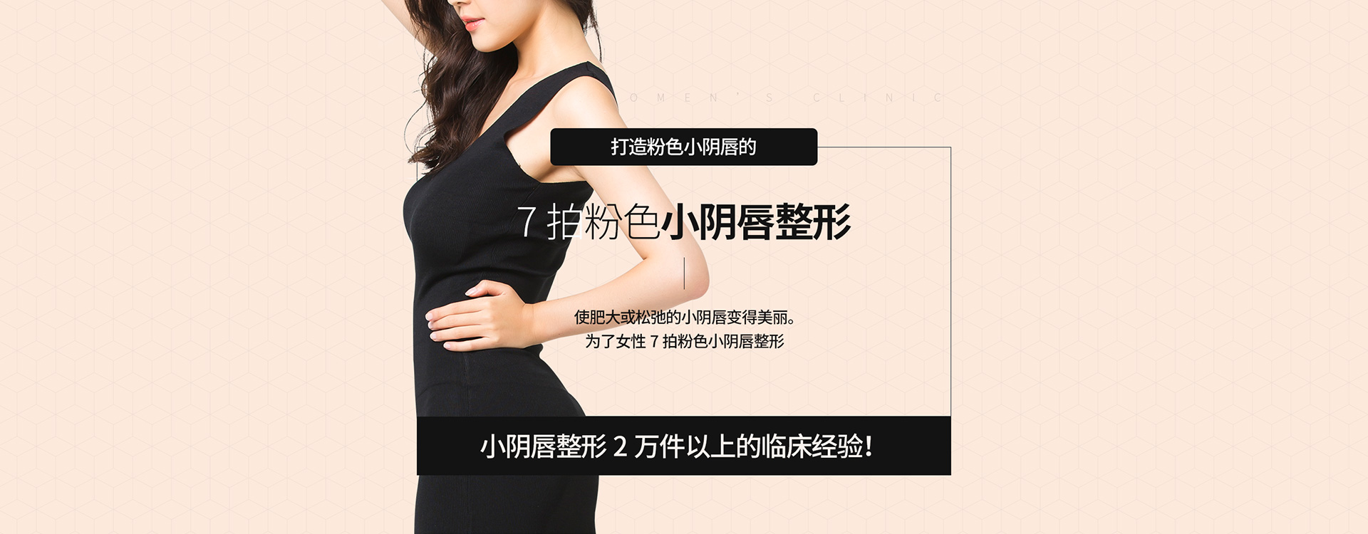7拍粉色小阴唇整形 타이틀